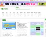 沪江英语学习网站