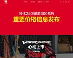 豪爵铃木摩托车