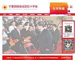 宁夏红十字会